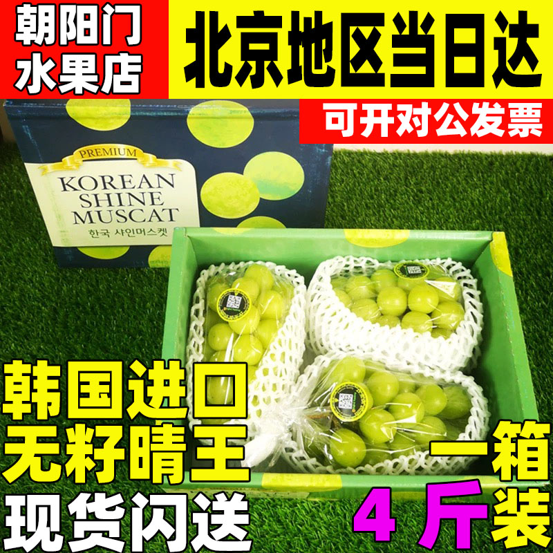 韩国晴王葡萄礼盒装进口水果