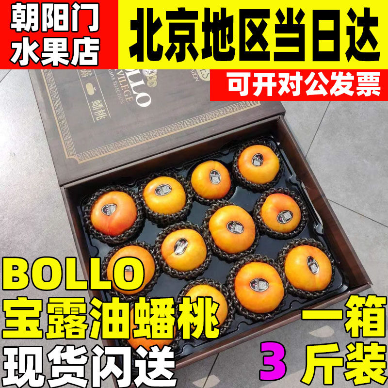 当季水果中秋水蜜桃寿桃油桃毛桃