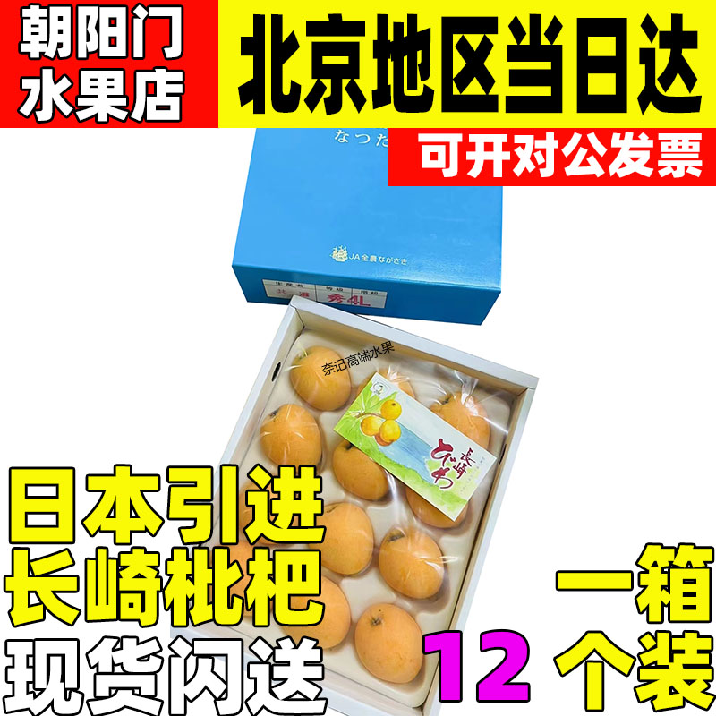 夏之物语长崎枇杷特大果当季水果现摘多汁皮薄肉厚枇杷顺丰空运