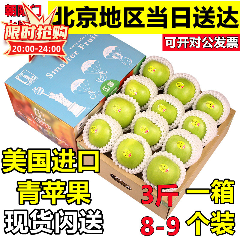 礼盒装5斤约13个美国进口青苹果蛇果新鲜水果孕妇辅食青皮小苹果