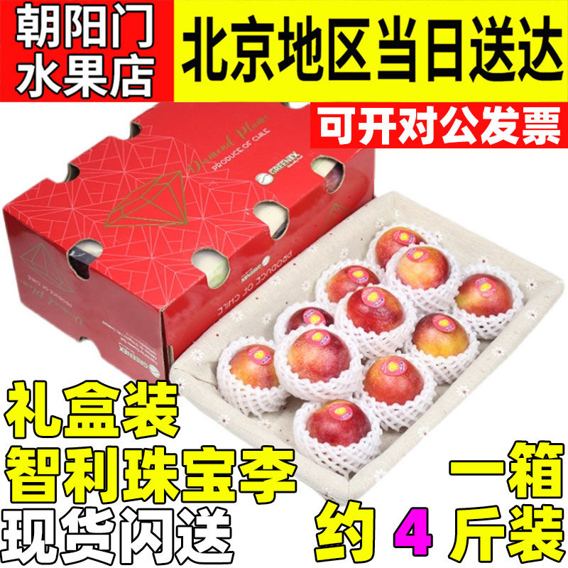 礼盒装智利珠宝李4斤礼盒装鸡心李太阳李红脆李子新鲜水果红布林