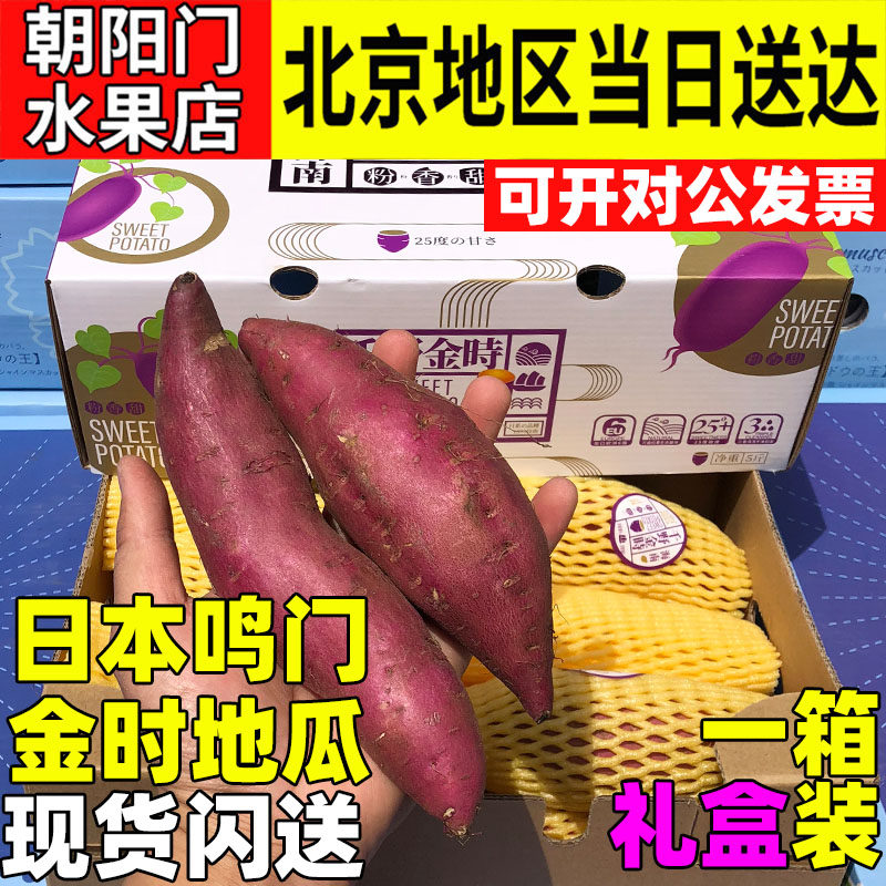 日本引进鸣门金时地瓜红薯番薯板栗甜蜜粉糯进口品种海南沙地