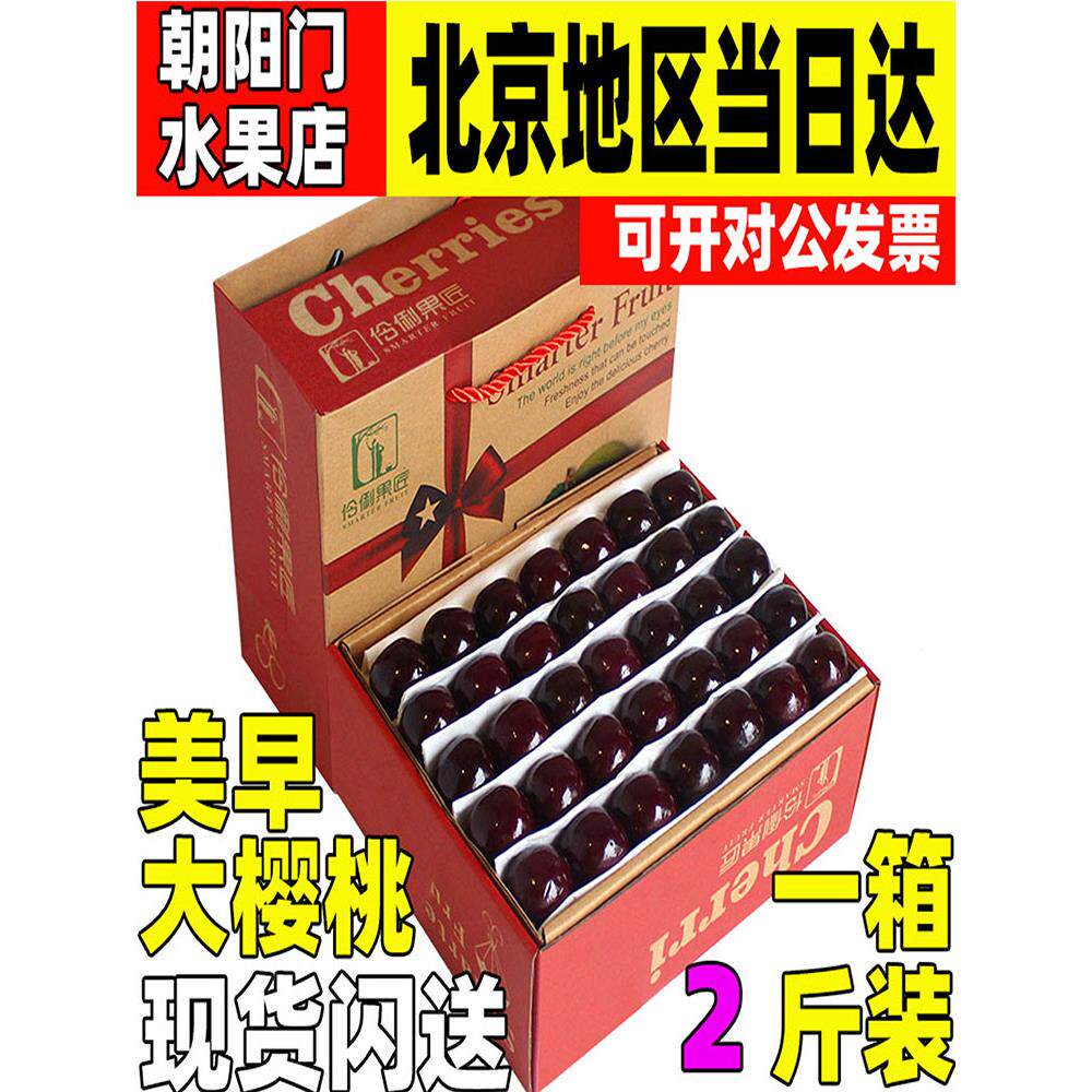 礼盒装2/4斤4J大果大连现摘车厘子新鲜水果大樱桃黑珍珠高端送礼5