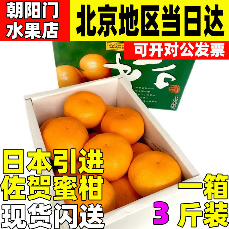 日本引进佐贺蜜柑品种佐贺蜜桔美人橘子新鲜水果1盒顺丰空运