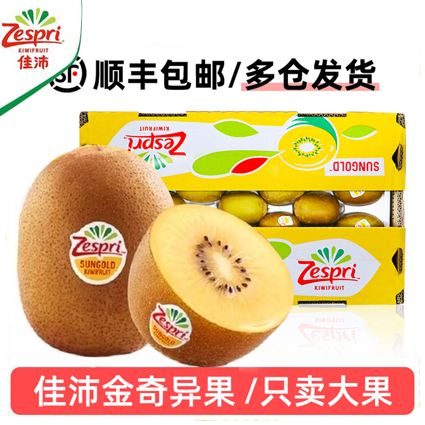 新西兰奇异果金果22粒礼盒装水果Zespri进口黄心猕猴桃顺丰