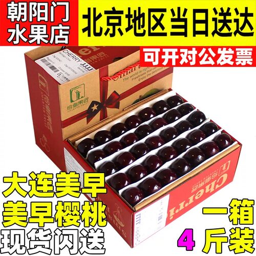 大连水果樱桃智利孕妇水果车厘子