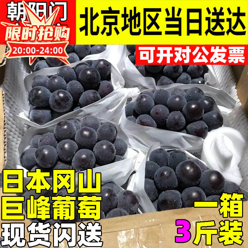 非日本冈山巨峰葡萄猫眼紫提Pione黑提花香香3斤装1箱日本送人