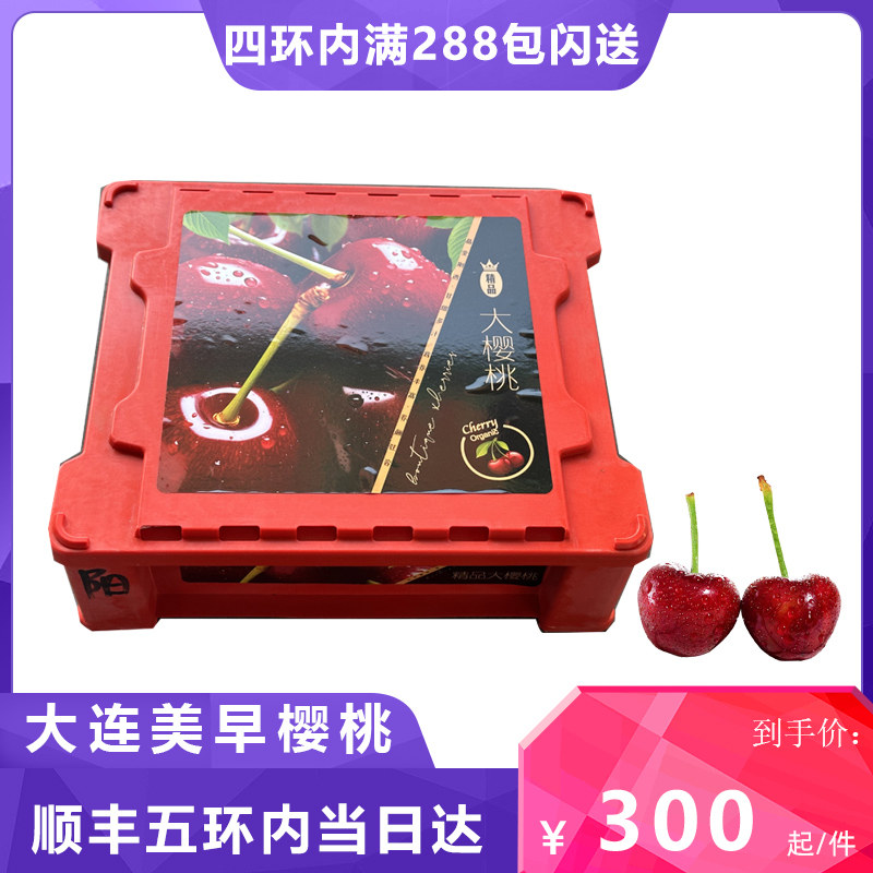 大连樱桃美早新鲜水果2斤礼盒顺丰