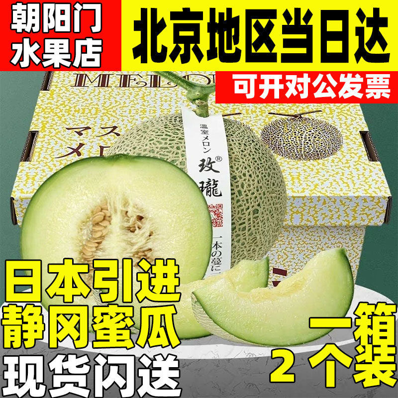 静冈温室皇冠蜜瓜山印哈密瓜T字瓜新鲜水果超甜孕妇水果网纹瓜