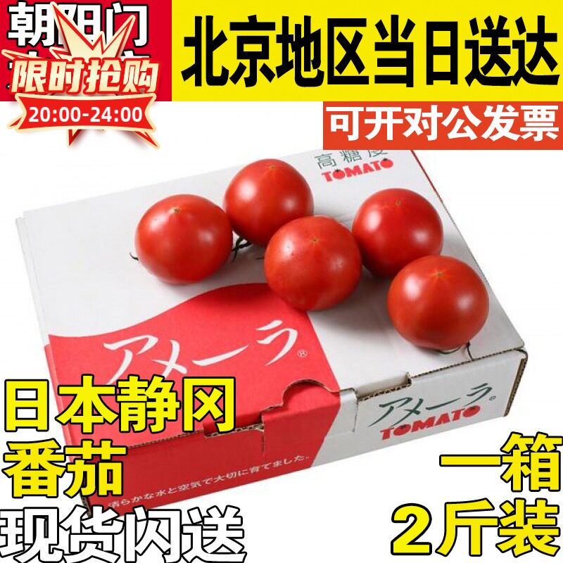 日本品种静冈高糖度高知番茄 新鲜水果 西红柿一盒2斤装 顺丰包邮