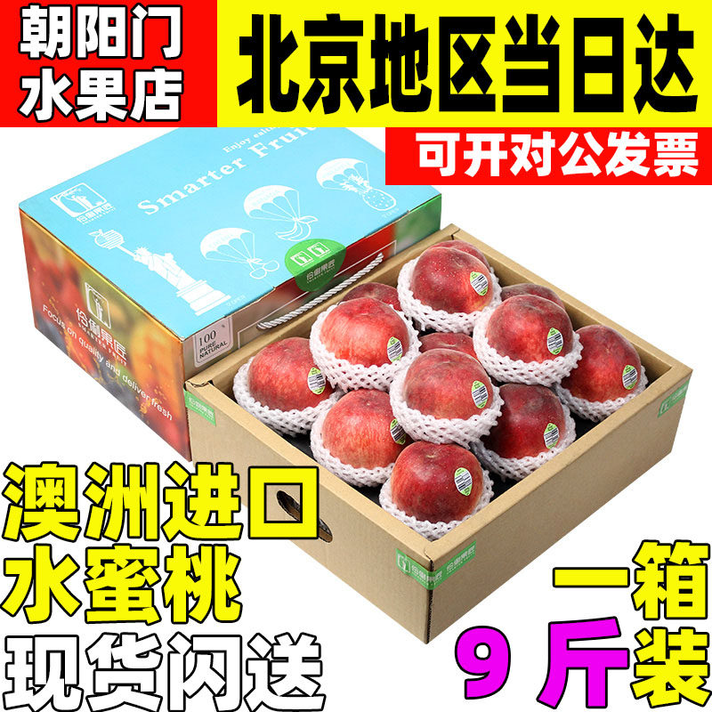 顺丰包邮3/6/8斤礼盒装澳洲进口水蜜桃毛桃新鲜水果桃子高端送礼