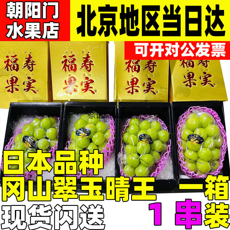 日本品种冈山翠玉晴王香印青提福寿果实葡萄礼盒新鲜同城闪送