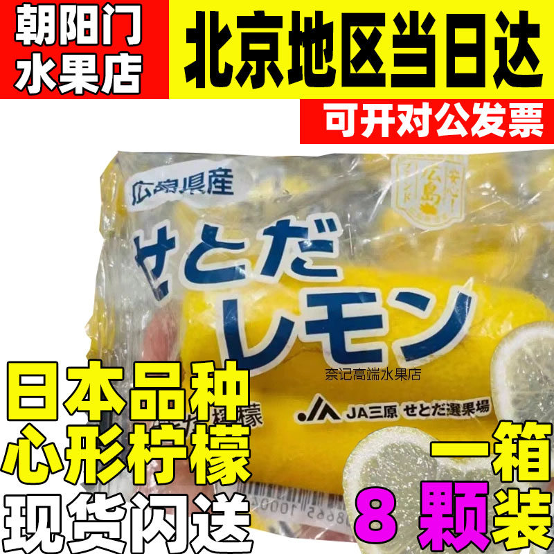 新鲜爱心柠檬日本品种心形香水柠檬顺丰空运同城闪送新鲜水果