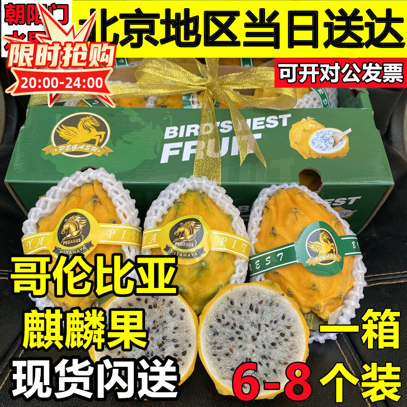 新鲜麒麟果燕窝果黄火龙果新鲜高端稀有水果原箱5~7个装顺丰包邮