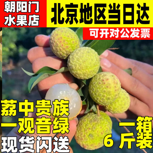 广西挂绿荔枝小核2斤整箱现摘现发肉厚无荔枝观音绿顺丰包水果 - 封面