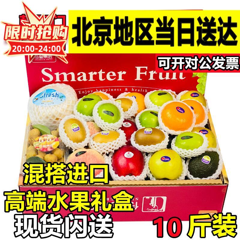 顺丰包邮10斤混合组合混搭新鲜水果大礼盒装进口椰子套装高端送礼
