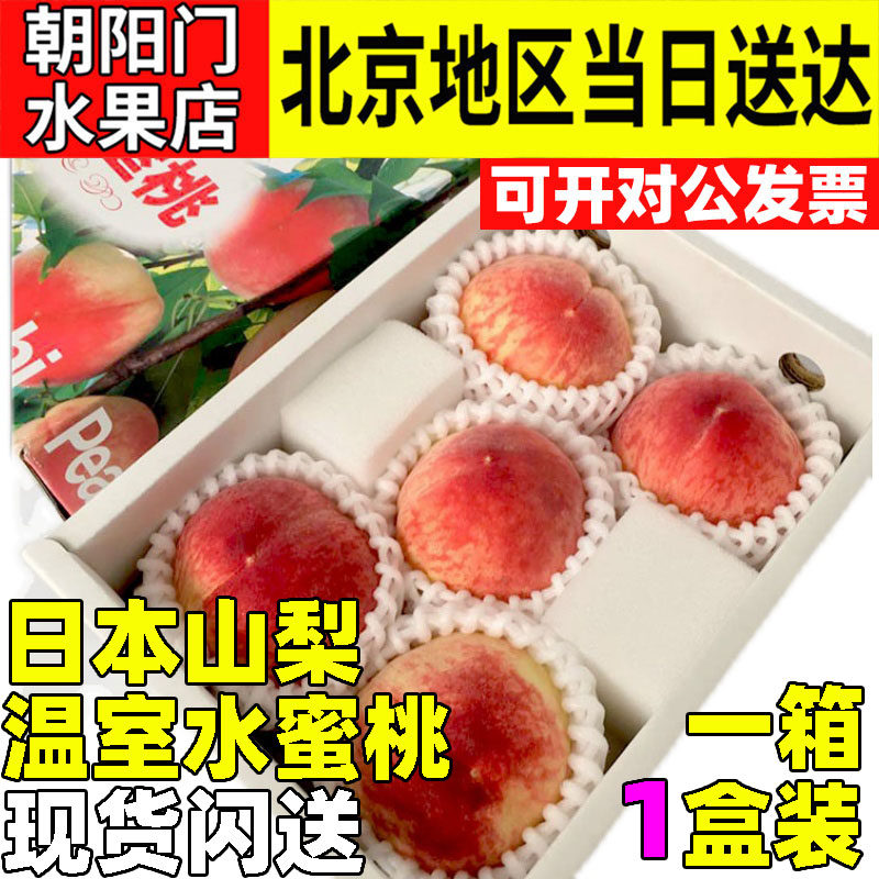 日本品种山梨温室水蜜桃1盒新鲜水蜜桃桃子水果香甜多汁孕妇水果
