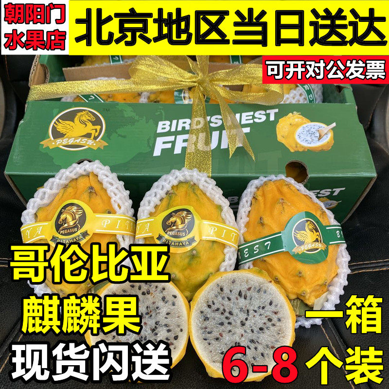 现货新鲜麒麟果燕窝果2斤装2~4个黄色火龙果燕窝果水果包顺丰