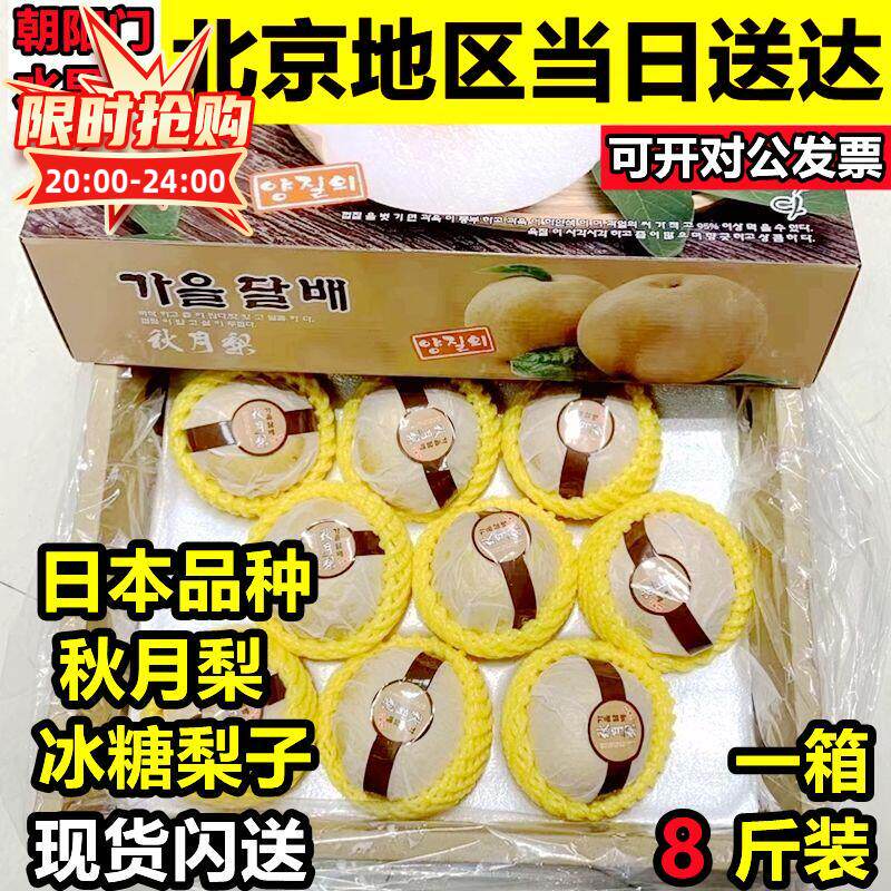 日本品种秋月梨冰糖梨子羊脂梨南水梨 礼盒装 当季时令新鲜水果