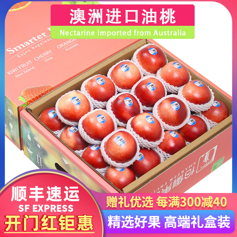 顺丰4/6斤礼盒装澳洲进口油桃脆桃新鲜水果桃子蜜桃送礼高端