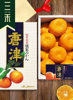 佐贺唐津蜜柑超甜爆汁温室薄皮橘子爱媛蜜橘香气超好吃的孕妇柑橘