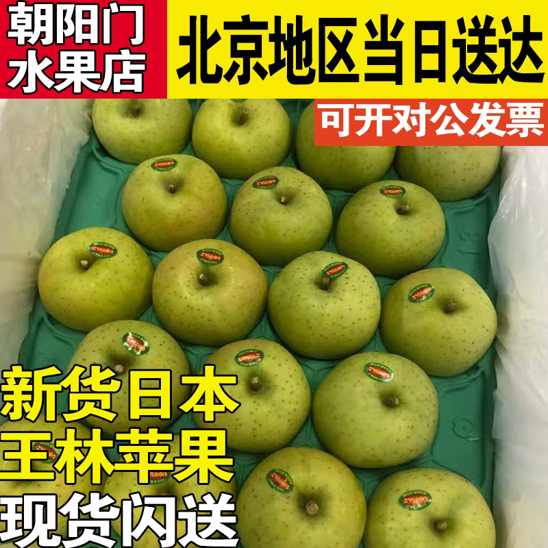 日本青森王林苹果正宗孕妇水果新鲜9颗雀斑高端美人水蜜桃苹果