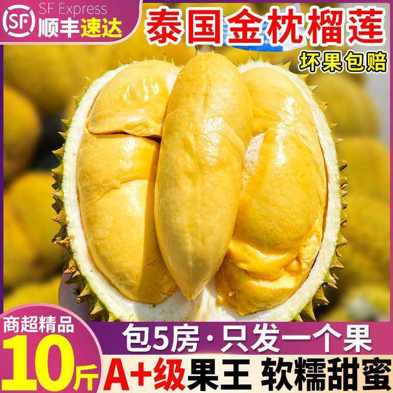 A+级精品 10斤泰国金枕榴莲顺丰新鲜水果当季带壳猫山整果9