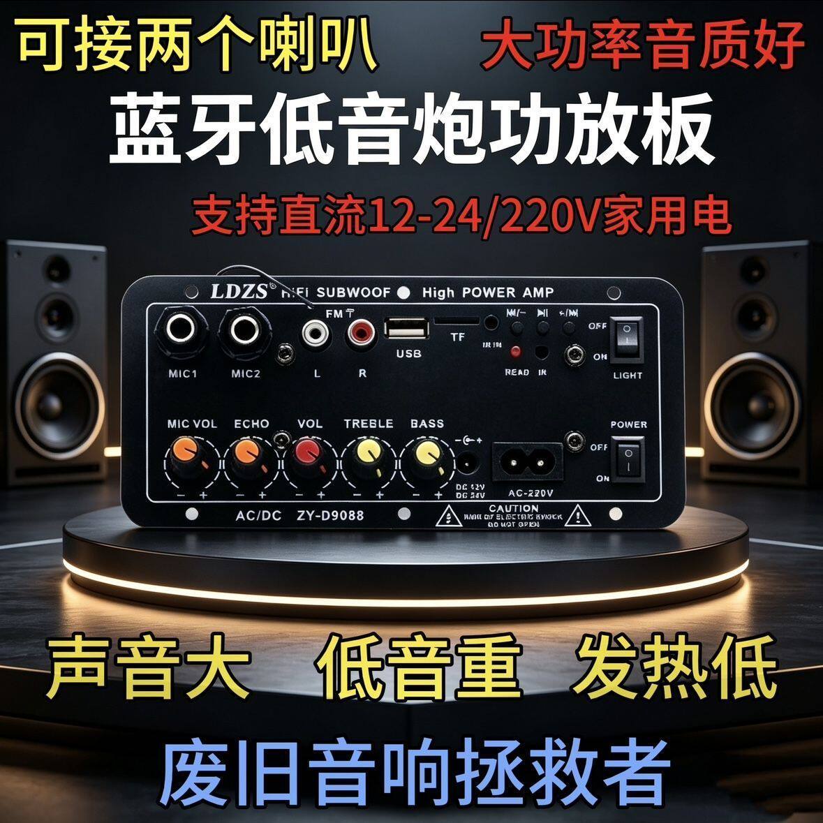 蓝牙功放板12v24v220v蓝牙音箱主板6-12寸喇叭功放车载低音炮DIY