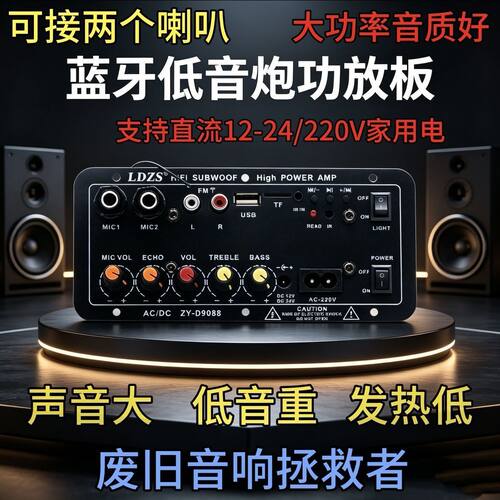 蓝牙功放板12v24v220v蓝牙音箱主板6-12寸喇叭功放车载低音炮DIY