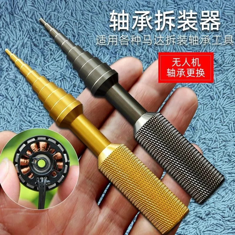 轴承拆装器装卸工具 航模电机轴承拉拔器 模型航模工具内孔推进