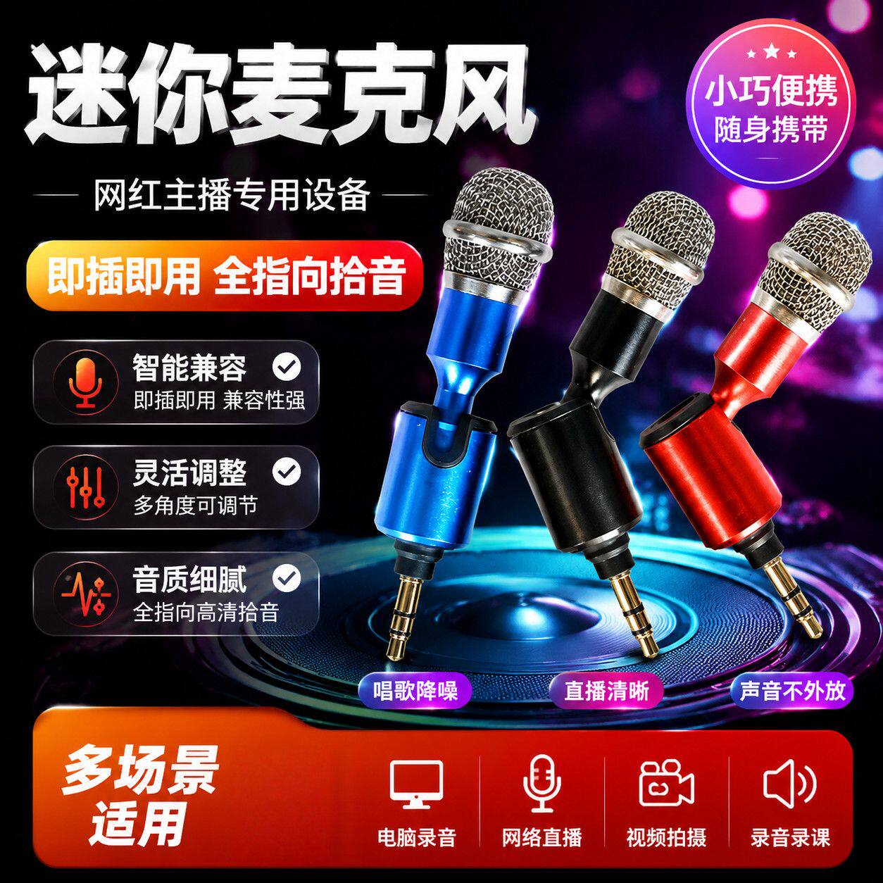 K歌神器麦克风全民K歌唱吧可用声控话筒耳机迷你麦克风直播录音麦