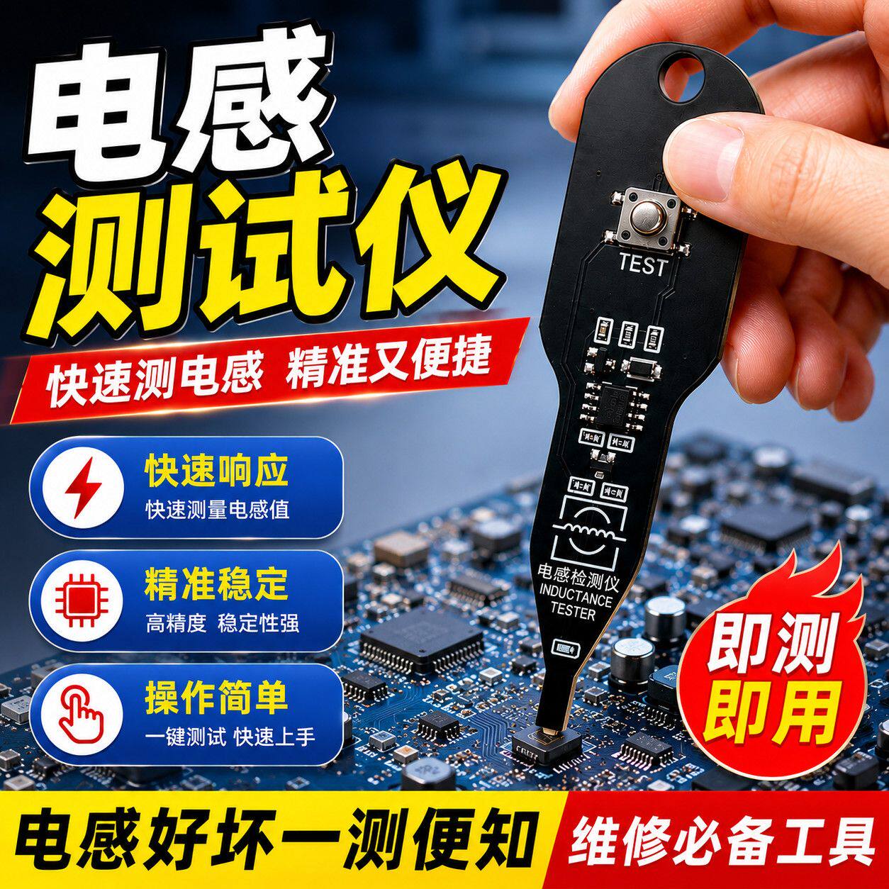 手机维修手持式电感检测仪