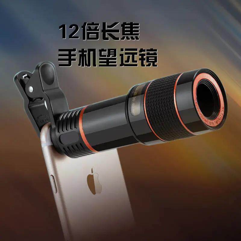 12X变焦伸缩手机镜头通用12倍高清长焦外置户外远景拍照摄影镜头