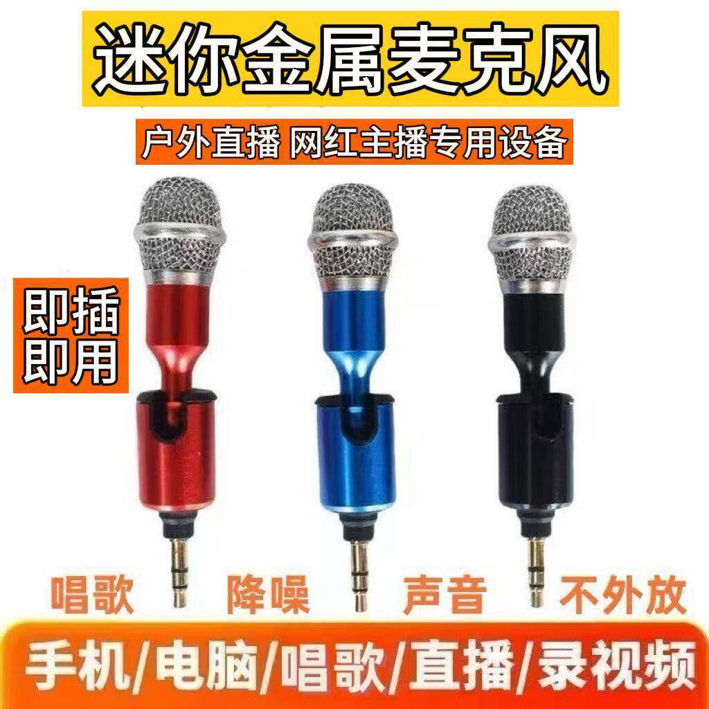 手机直插电容麦户外直播K歌降噪金属迷你无线麦克风高清录音收音