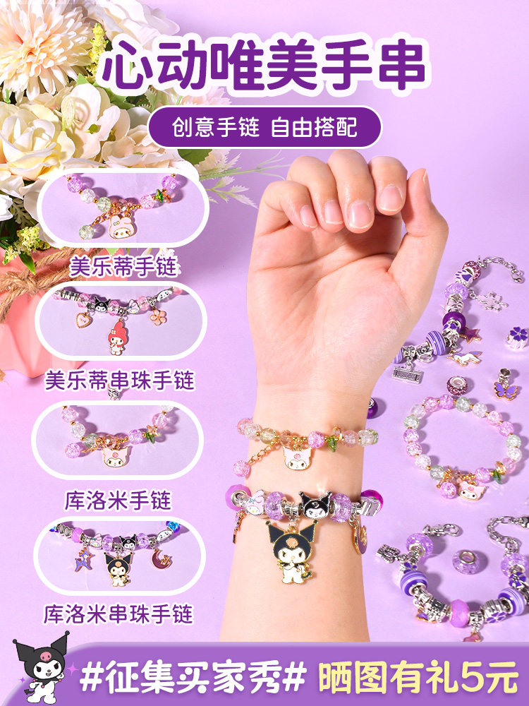 소녀를위한 크리스마스 선물 생일 8-12 세  KUROMI 어린이 DIY 수제 6 손 구슬 장난감 10