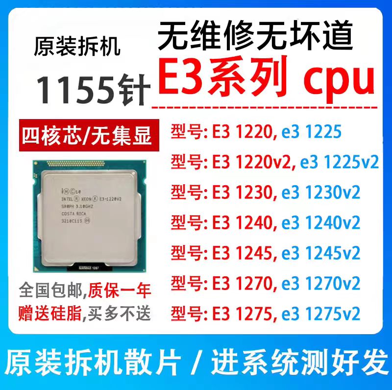 原装Intel拆机E312301220V3V2