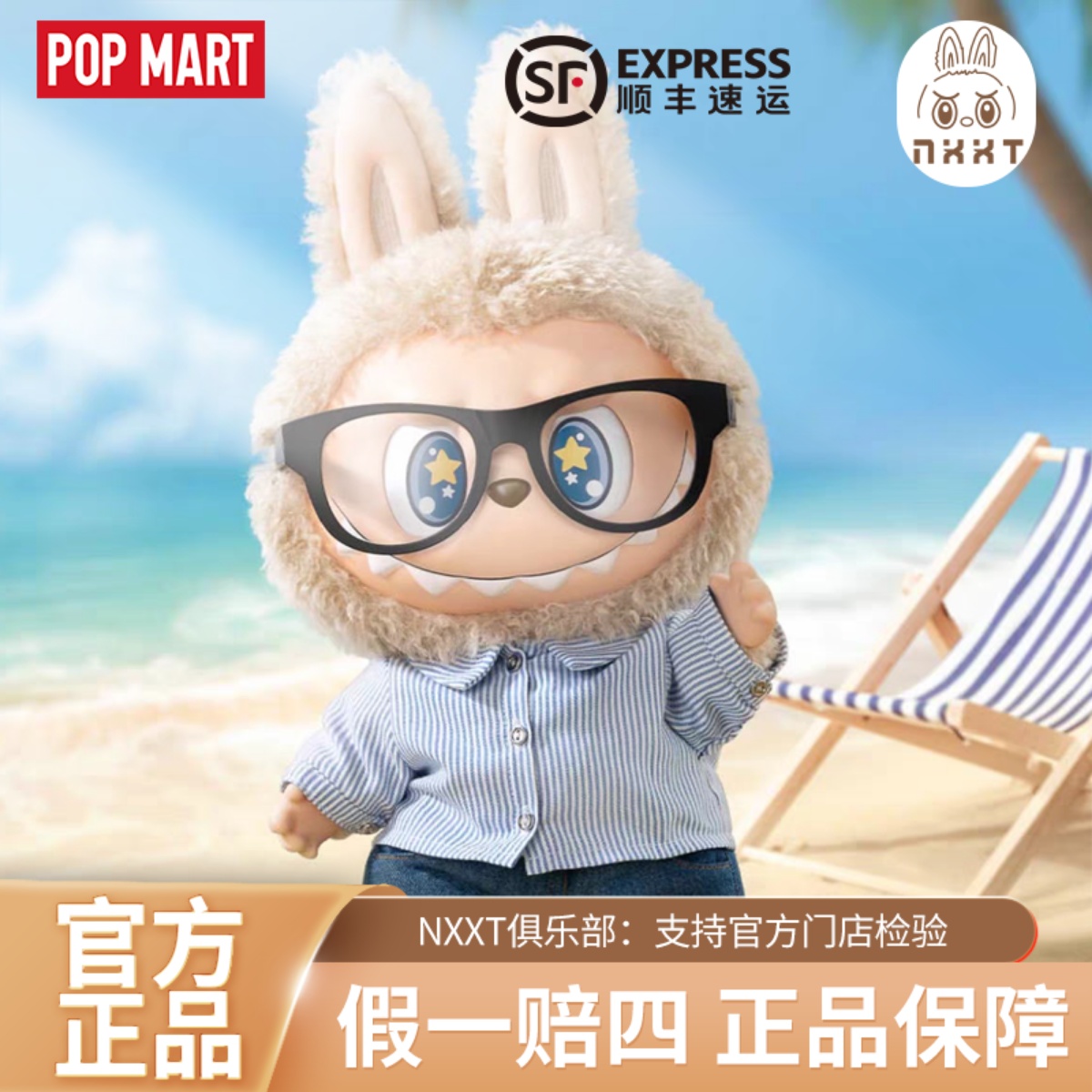 POPMART泡泡玛特LABUBU FLIP WITH ME拉布布夏日野搪胶毛绒公仔