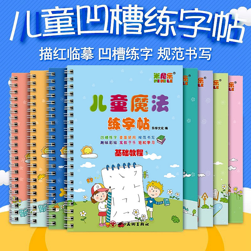 学生练字本幼儿园启蒙凹槽练字帖