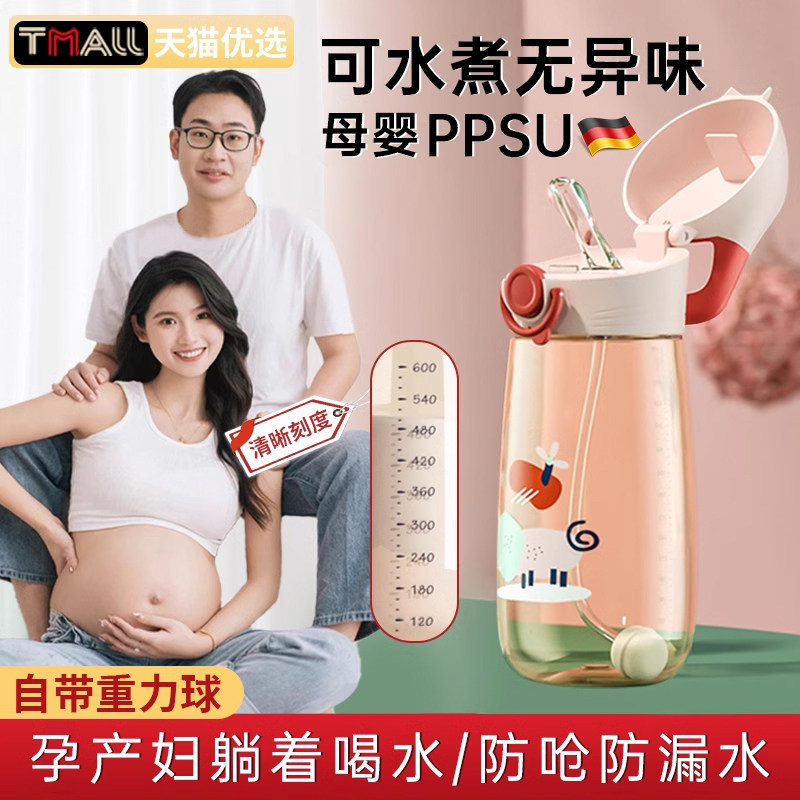 孕妇ppsu吸管杯产妇专用可躺着喝水杯子成人糖耐刻度杯带重力球女,餐饮具,吸管杯,淘宝优惠券,粉丝福利购,淘宝优惠卷