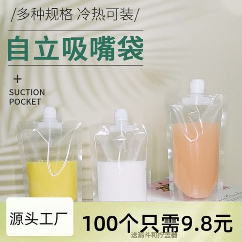一次性吸嘴袋透明袋饮料包装