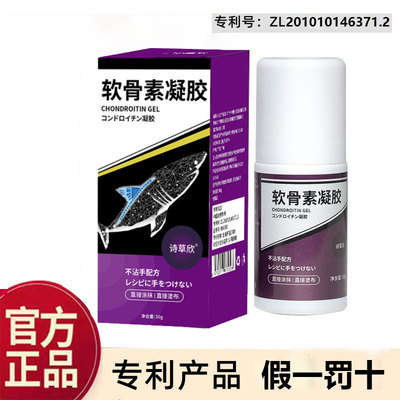 全身舒缓适官方旗舰店软骨素凝露