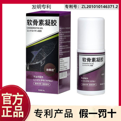 全身舒缓适官方旗舰店软骨素凝露
