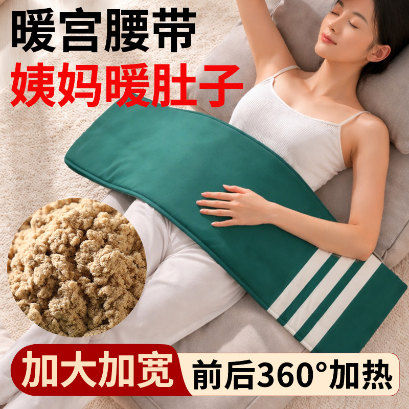日本进口暖宫腰带腹部护热敷腰带医院理疗袋神器电加热艾草艾灸腰