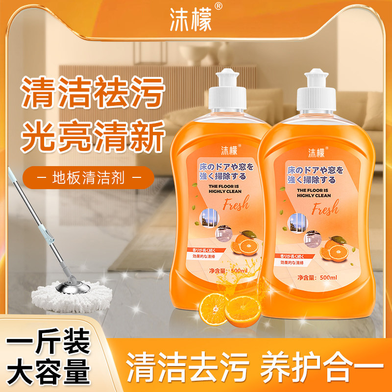 9更划算】沫檬地板清洁剂全屋清洁适用各种地板瓷砖ym
