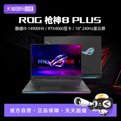 ROG/玩家国度 枪神8Plus G814J 14代i9-1490