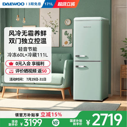 DAEWOO大宇复古双门风冷冰箱家用节能冷藏冷冻小型冷柜电冰箱171L