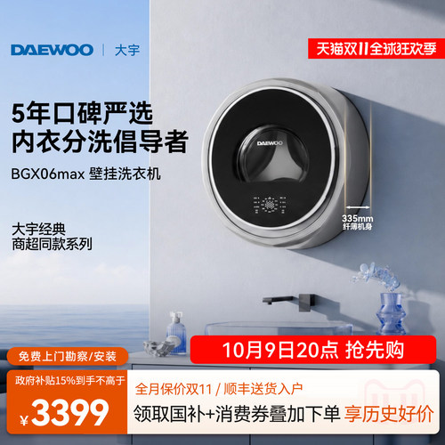 【3kg洗脱一体】大宇壁挂洗衣机