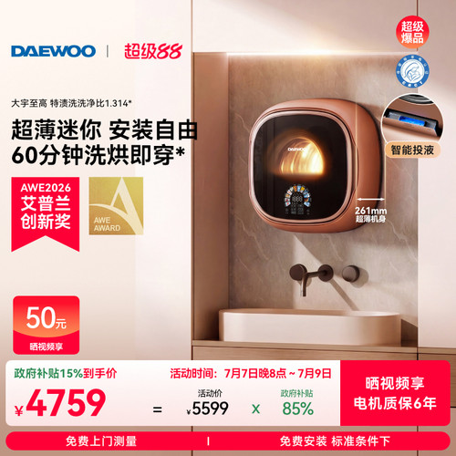 【行业至薄】艾普兰获奖款洗衣机