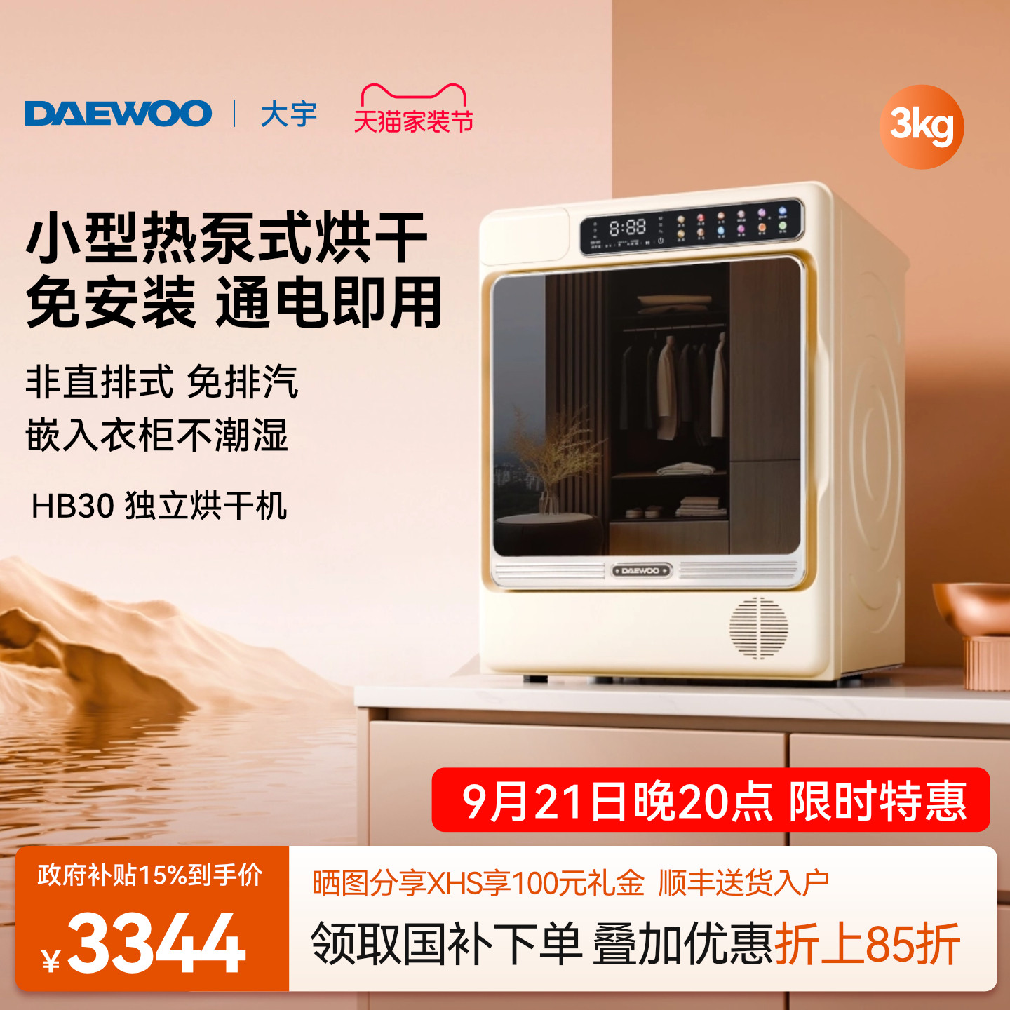 大宇热泵烘干机/免安装可放衣柜图片