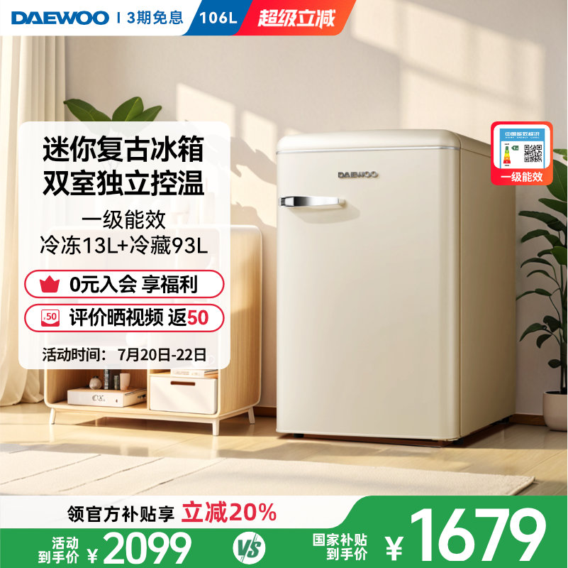 DAEWOO韩国大宇复古冰箱冷冻冷藏高颜值单门小型迷你节能冷柜106L